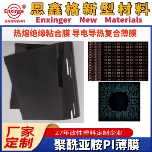 聚酰亚胺PI膜导电防静电膜