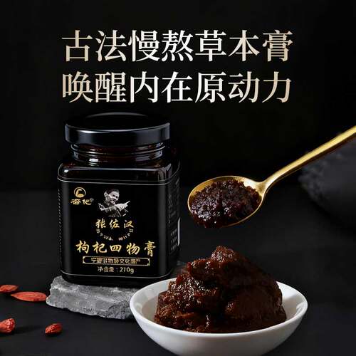 奋杞非遗技艺发熬制枸杞原浆升级枸杞四物膏宁夏枸杞膏
