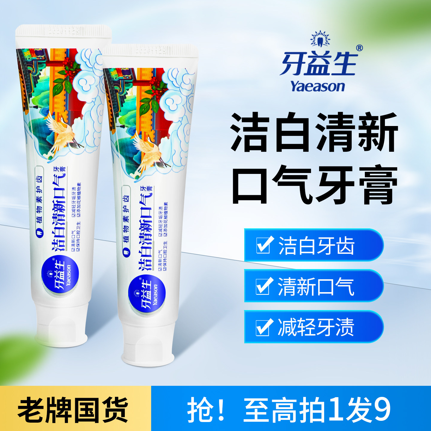 牙益生洁白清新口气牙膏清洁口腔亮白去牙渍除口臭植酸钠美白牙齿