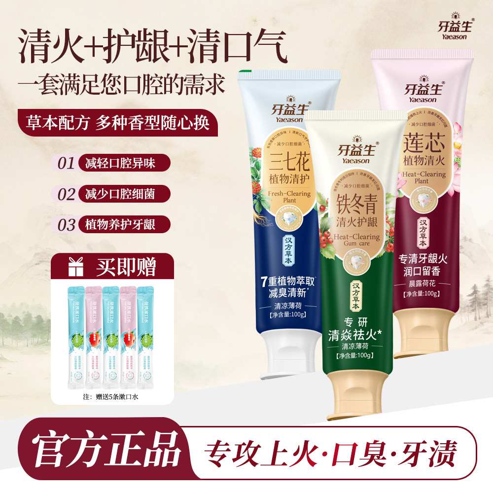 牙益生三七花牙膏清新口气云南草牙膏