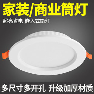 led筒灯嵌入式桶灯天花灯洞灯4寸12W 6寸18W开孔15cm孔灯15W家用