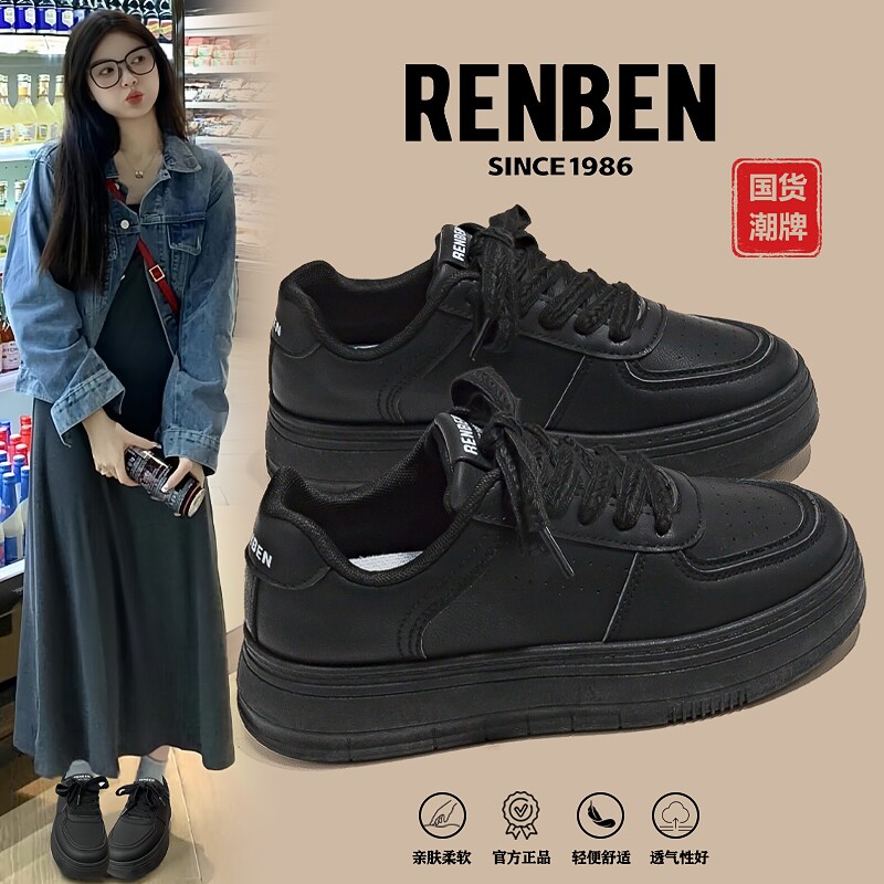 人本厚底百搭小众黑色板鞋
