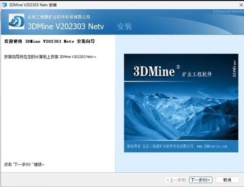 3DMine2023矿业工程软件