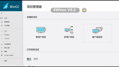 Wincc V8.0 最新版本，全新界面，完美和谐哦！免狗！