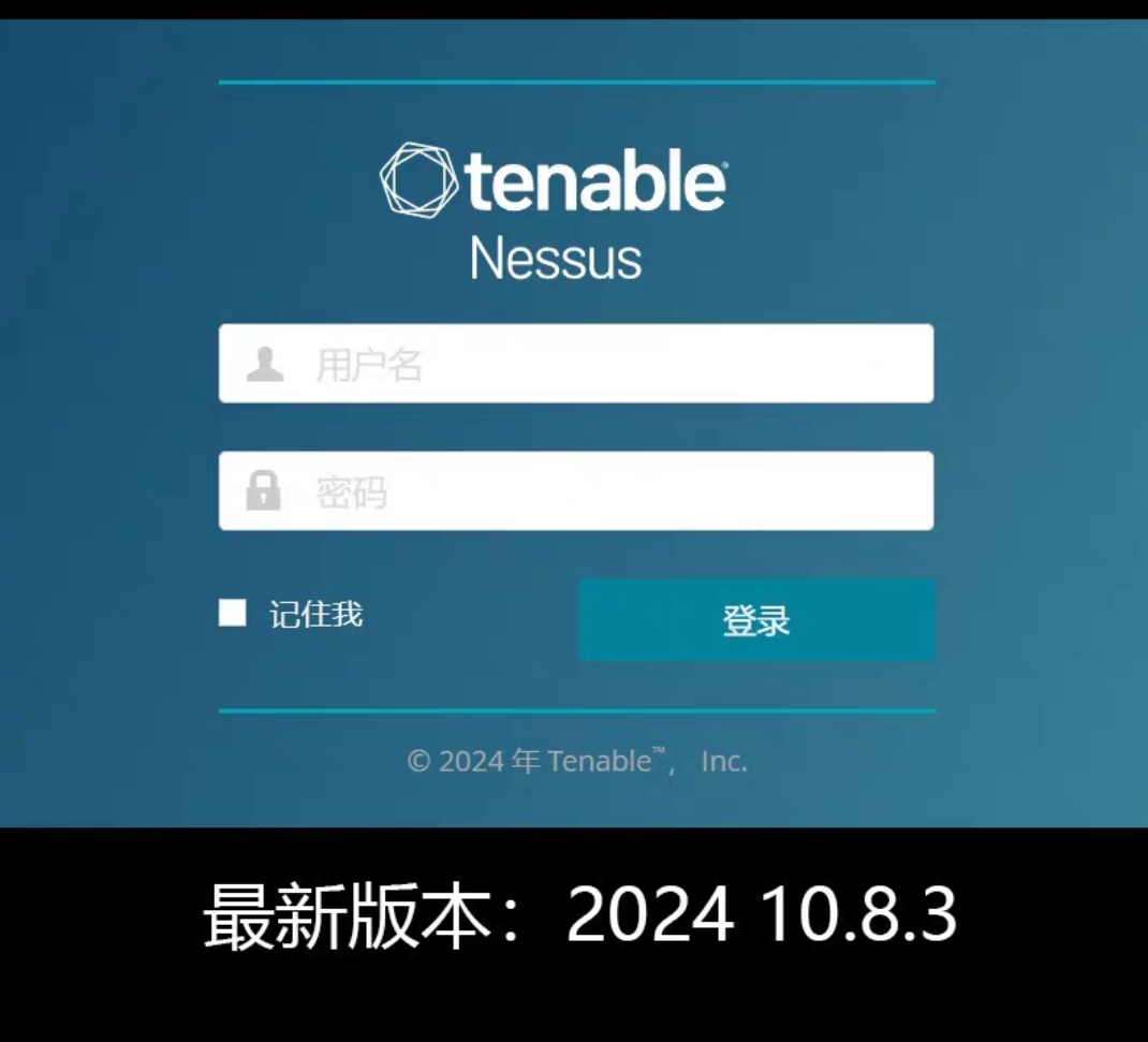 最新版Nessus漏扫主机漏洞扫描器最新10.8.3版本