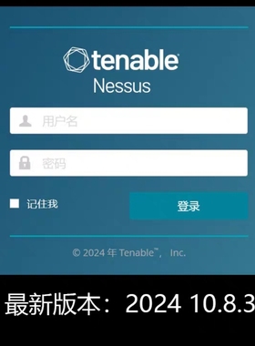 最新版Nessus漏扫主机漏洞扫描器最新10.8.3版本