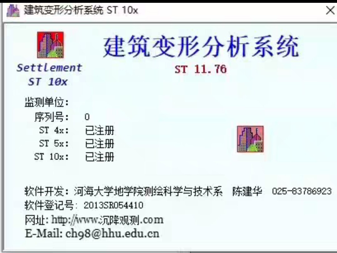 建筑变形分析系统ST11.76/沉降观测/基坑变形监测软件