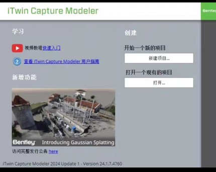 iTwinCaptureModeler-24.1.7.4760.x64