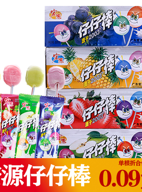 宏源仔仔棒糖果混合口味批发棒棒糖网红爆款水果味儿童节礼物零食