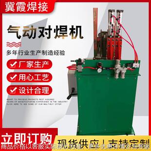气动对焊机 钢筋对焊机 铁圈对焊机 碰焊机 气动对焊机镀锌管焊机