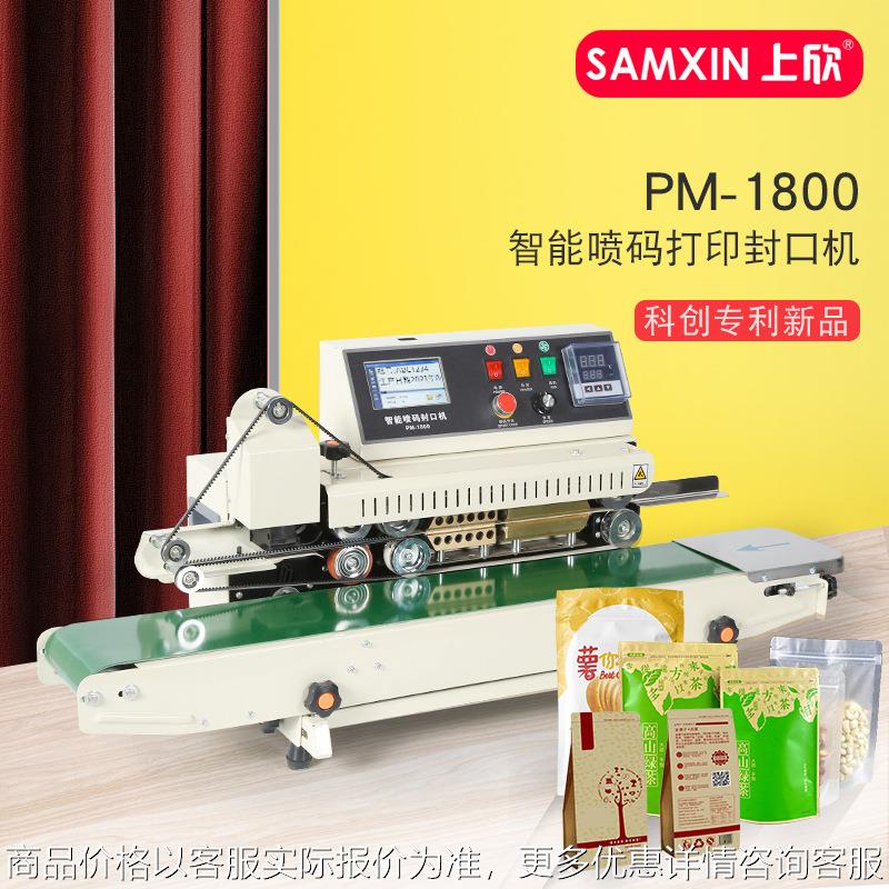 商用全自动连续封口机智能喷码茶叶月饼食品铝箔塑料袋封口包装机
