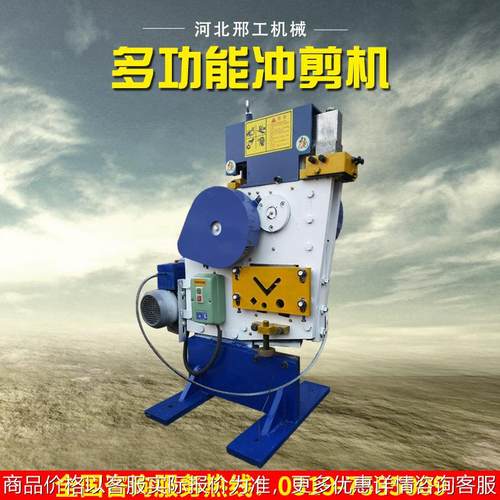 厂家定制多功能冲剪机全自动冲孔机切断机角钢槽钢冲剪机