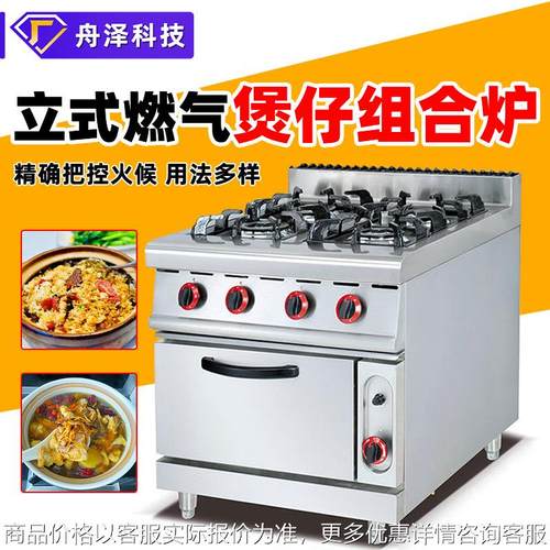 煲仔炉 厂家直销跨境款餐饮连锁商用立式燃气四眼煲仔炉连柜座