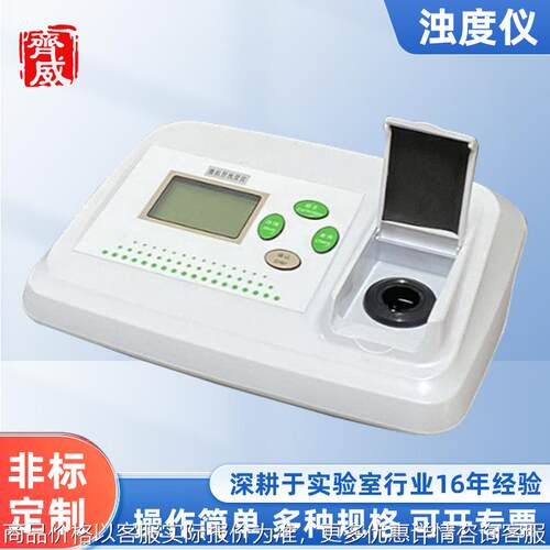 高精度台式微机型浊度仪WGZ-BS/WGZ-AS浊度检测仪