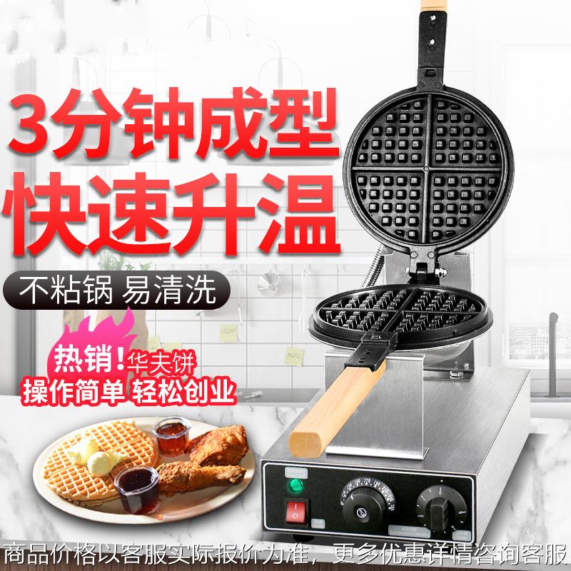 商用华夫炉电热旋转深大格华夫饼机圆形小浅格子饼机不粘锅松饼机