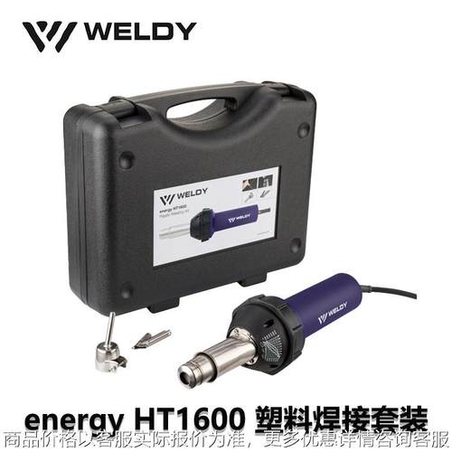 1600手动热风枪套件  塑料焊接枪