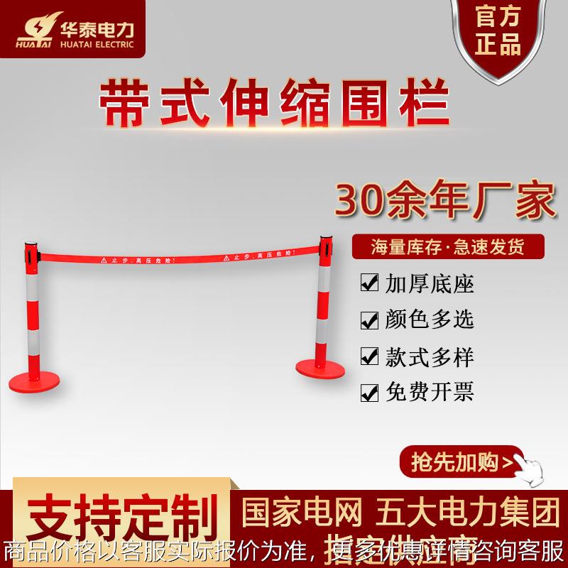华泰玻璃钢带式伸缩围栏3米5米不锈钢伸缩围栏护栏电力绝缘警示带
