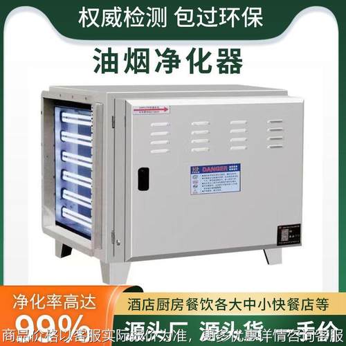 商用油烟净化一体机排油排烟厨房净化装置饭店不锈钢油烟净化机