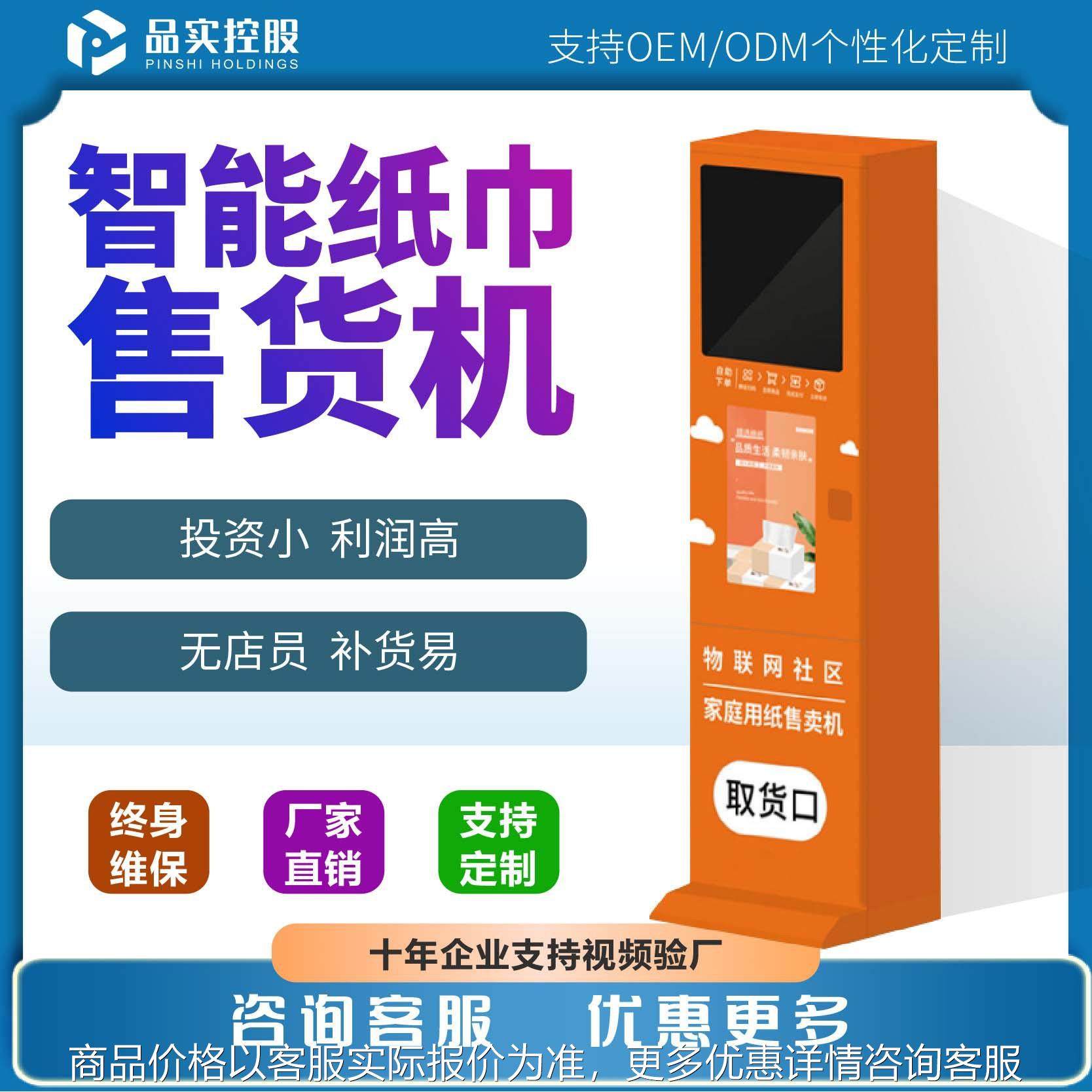 品实共享扫码支付售纸机无人自助贩卖机售卖机小型纸巾,厨房电器,自动售货机,淘宝优惠券,粉丝福利购,淘宝优惠卷