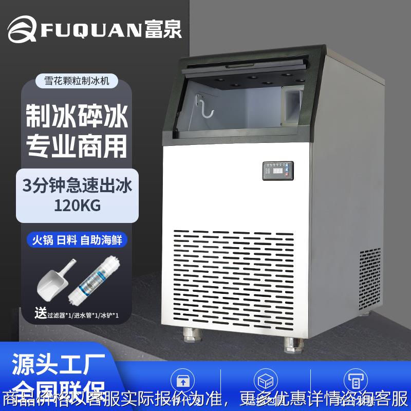 跨境雪花制冰机商用火锅店刺身三文鱼颗粒冰制冰碎冰一体机