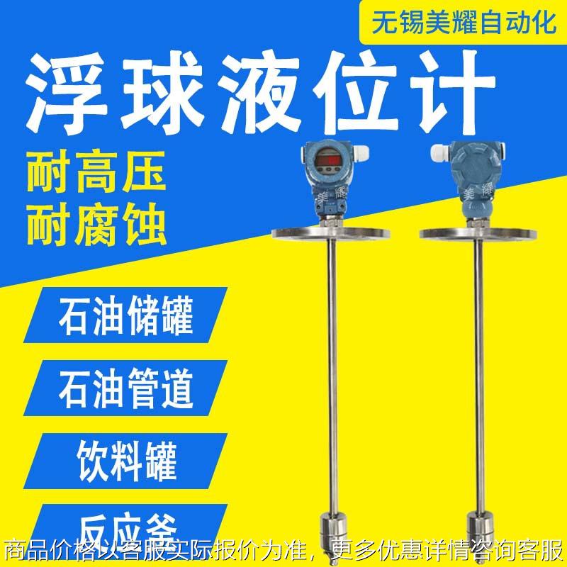 浮球液位变送器捆绑浮球液位变送器防爆远传变送器浮球液位控制器