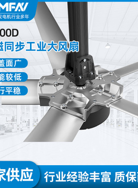 厂家供应直径1.5KW湖州6.6m物流永磁大印墨工业大吊扇节能吊扇