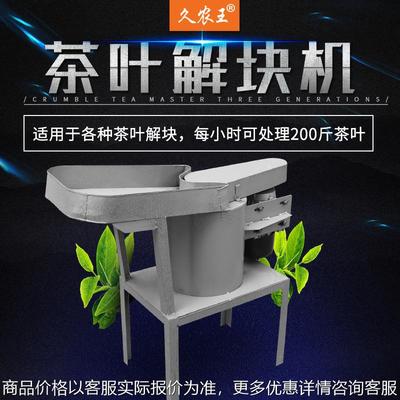 自动茶叶解块机家用小型茶叶打散机多功能红茶绿茶分解机