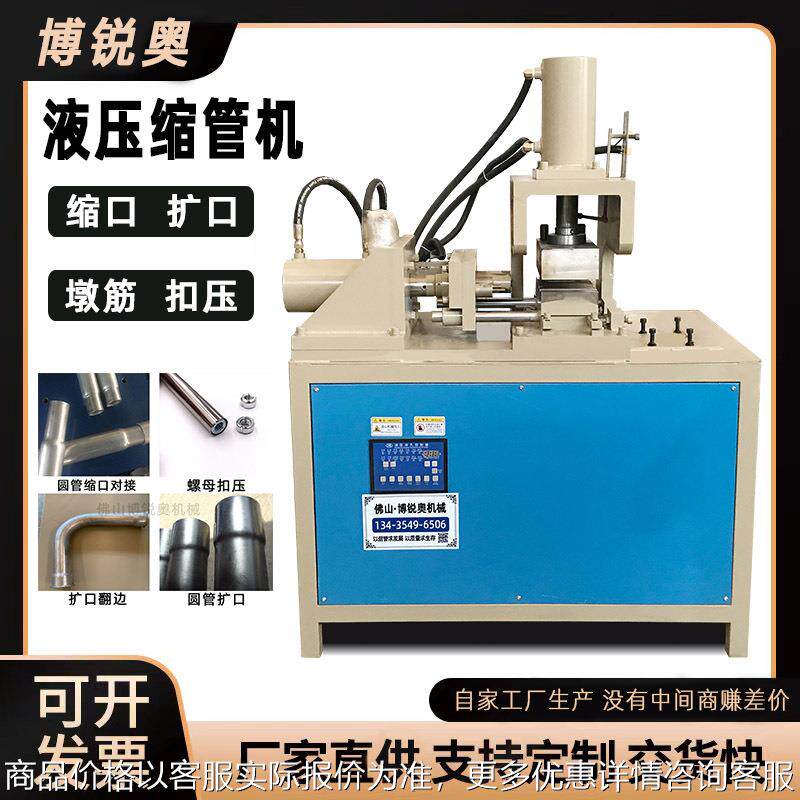 液压钢管缩管机半自动不锈钢圆管缩口机管端自动成型扩口翻边设备
