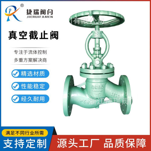 厂家定制DS/NKJ41H-16C25P国标铸钢不锈钢法兰水封阀门真空截止阀