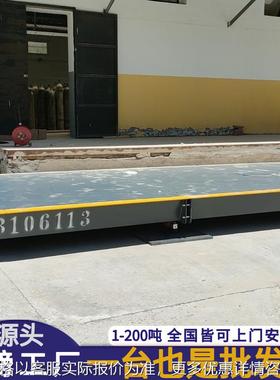 包安装地磅秤100吨大型50T60T80过磅称重汽车衡工地150T3x16m直销