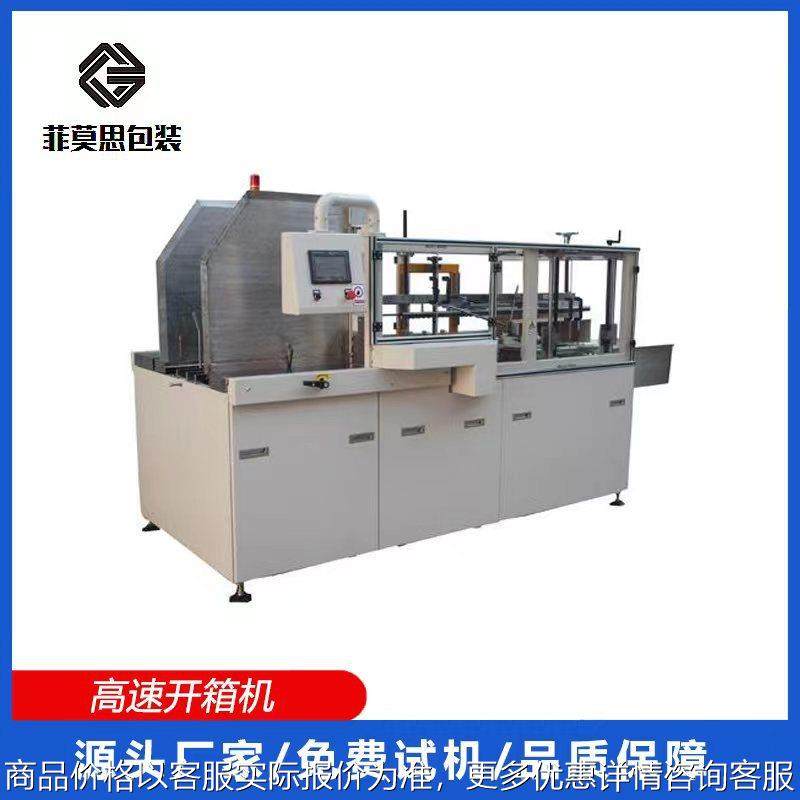 全自动开箱机动化包装流水线专用包裹盒子封底打包机厂家支持定制