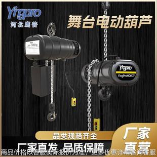 舞台电动葫芦剧场灯光表演专用吊机超轻倒挂黑色舞台电动葫芦