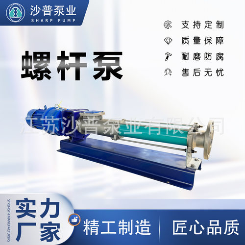 NM105netzsch耐驰nemo板框压滤机配套变频污泥污水脱硫单螺杆泵
