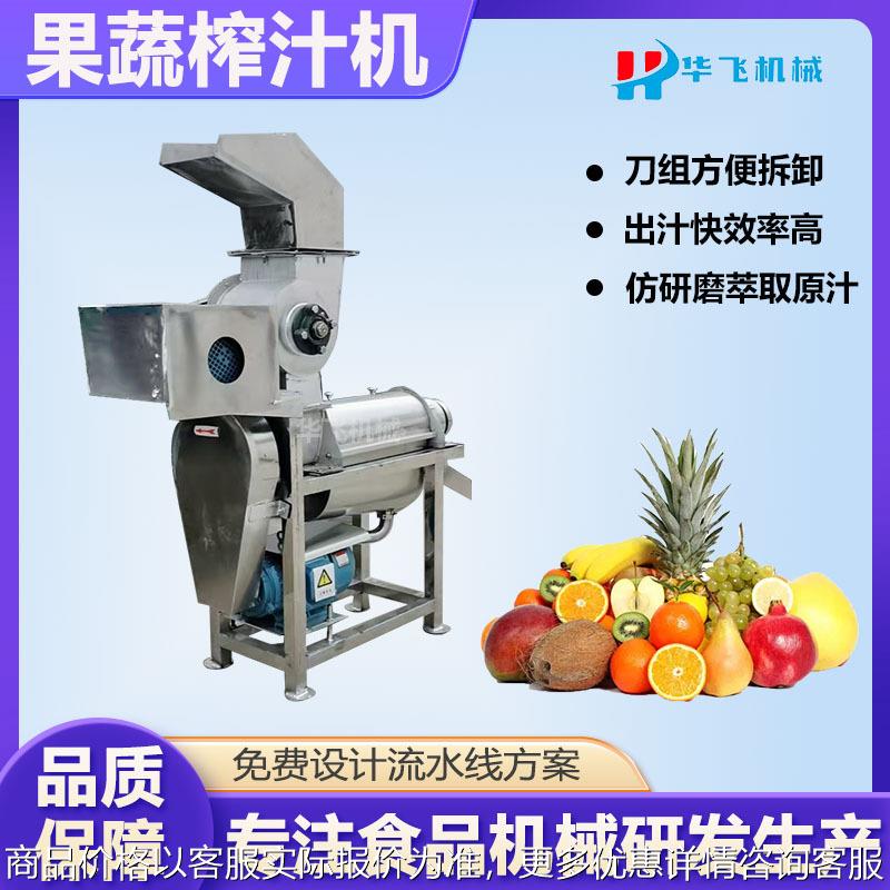 果蔬破碎榨汁机 羽衣甘蓝螺旋榨汁设备 商用大型柠檬挤汁机