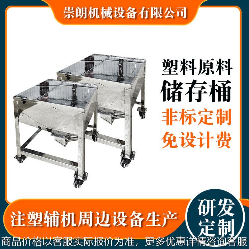销售各规格储料桶 厂家注塑机周边吸料机输送小型不锈钢储料桶