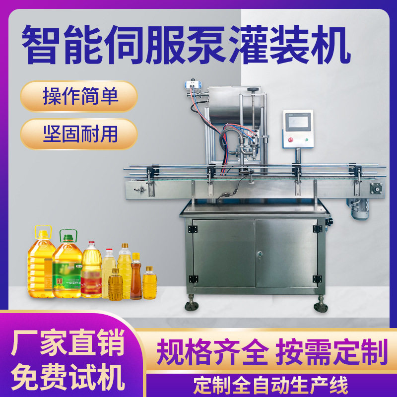 单头智能伺服灌装机 膏体番茄酱 酱料自动定量食品灌装机流水线