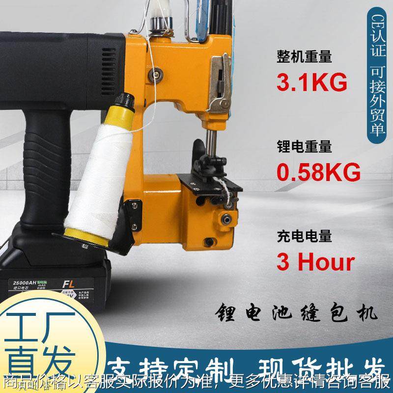 跨境出口电动缝包机 锂电池无线GK9-890D编织袋封口机 大米袋封包,办公设备/耗材/相关服务,封口机,淘宝优惠券,粉丝福利购,淘宝优惠卷