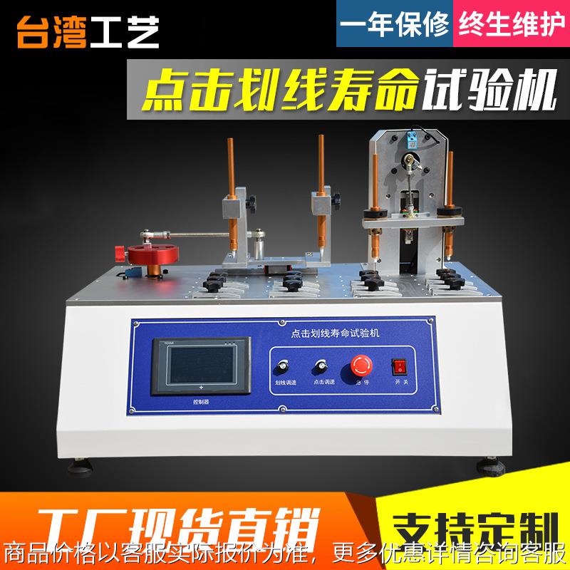 点击划线试验机锂电池轮胎纺织触摸屏点击划线寿命仪抗划伤测试仪