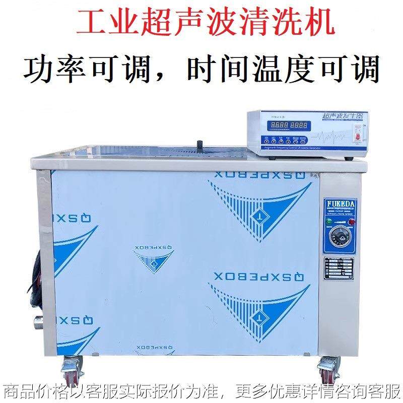 大功率工业用单槽超声波清洗机汽修除油发动机模具超音波清洁机器