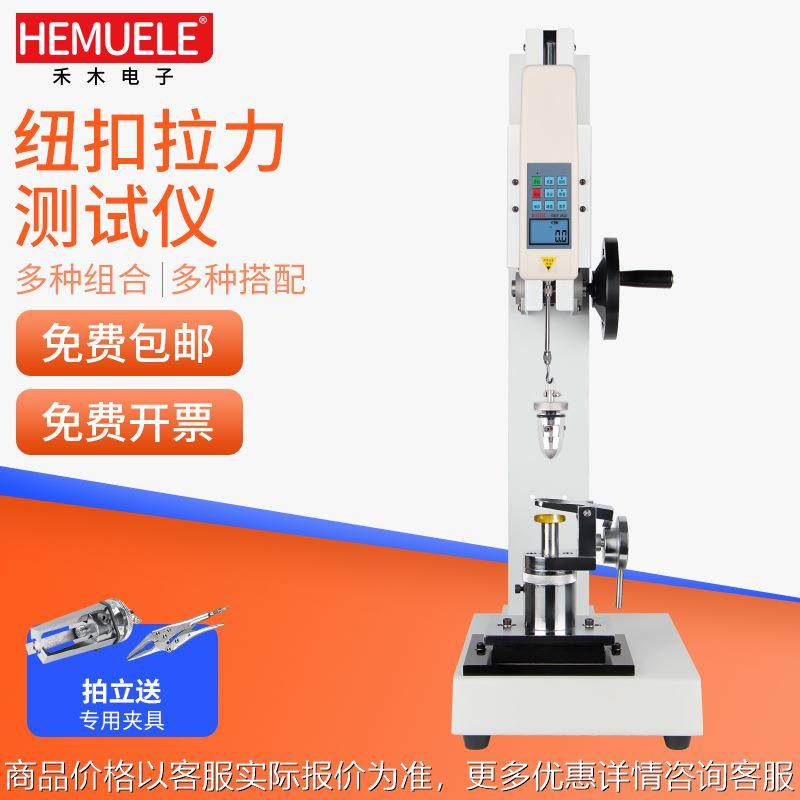 禾木跨境电商钮扣拉力测试仪玩具挂饰件拉脱力检测机器,五金/工具,电子数显卡尺,淘宝优惠券,粉丝福利购,淘宝优惠卷