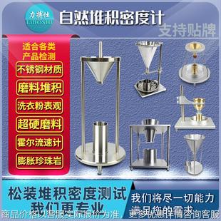 自然堆积测定仪粉末颗粒松装密度霍尔流速计流动密度检测仪