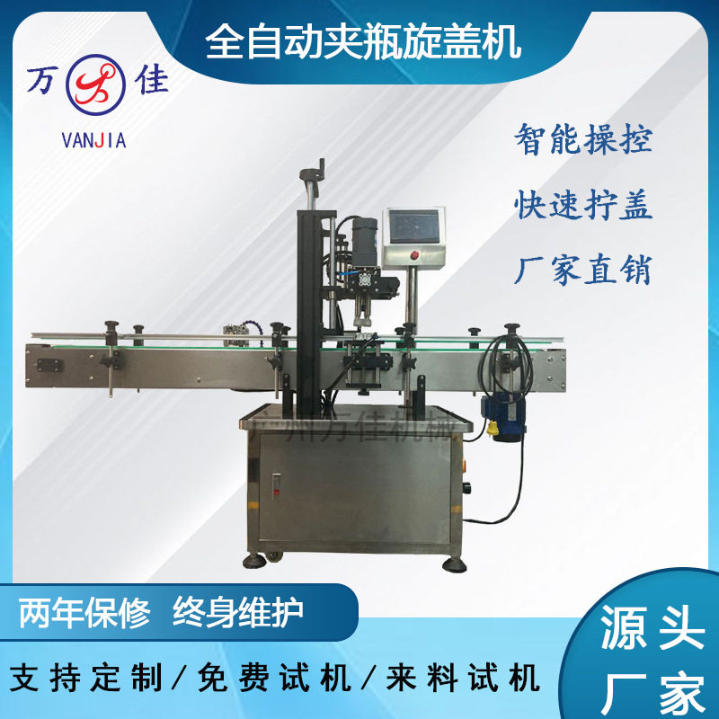 厂家定制全自动精华液旋盖机四轮鸭嘴泵头搓盖机水瓶拧盖机锁盖机
