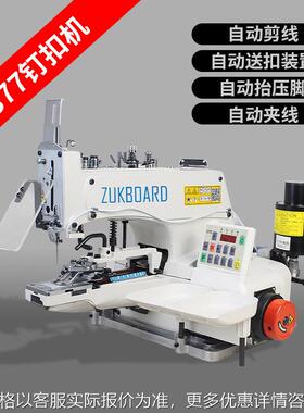 Sewing machine钉扣机全自动锁眼机钉扣机订扣机全自动钉扣机