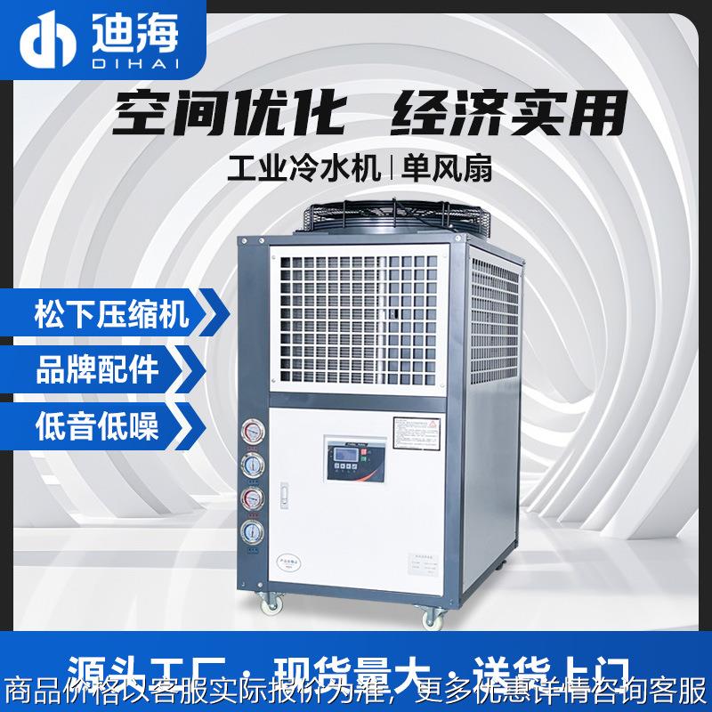5匹工业冷水机焊接冷冻机单风扇大风量3P 升级版水循环冷水机