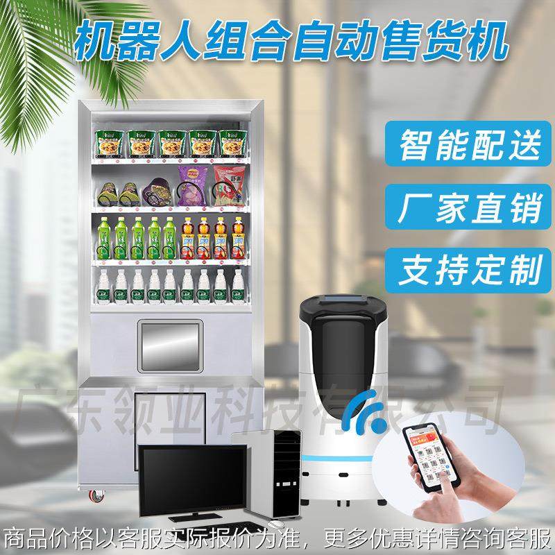 酒店机器人售货机无人配送系统智能自动售货柜送货机器人厂家定制,厨房电器,自动售货机,淘宝优惠券,粉丝福利购,淘宝优惠卷