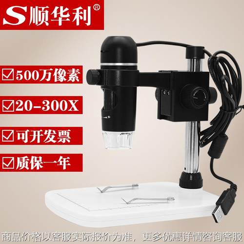 高清500万像素USB数码电子显微镜300X倍连续变焦工业电子放大镜