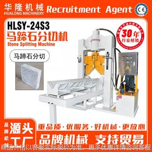 花岗岩马蹄石砖小方块对开机石材自然面地铺石花园步道石分切机