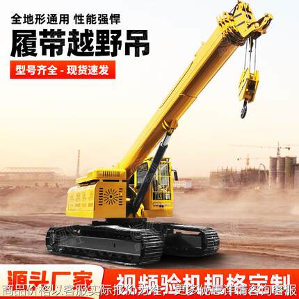 16吨履带大吨位吊机7米5节臂钢制履带大型山地越野吊车起重机