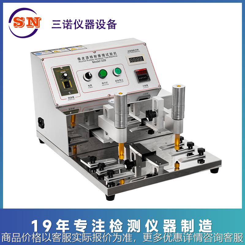 厂家直销A20-339酒精耐磨耗试验机 耐摩擦试验机橡皮酒精耐磨檫仪