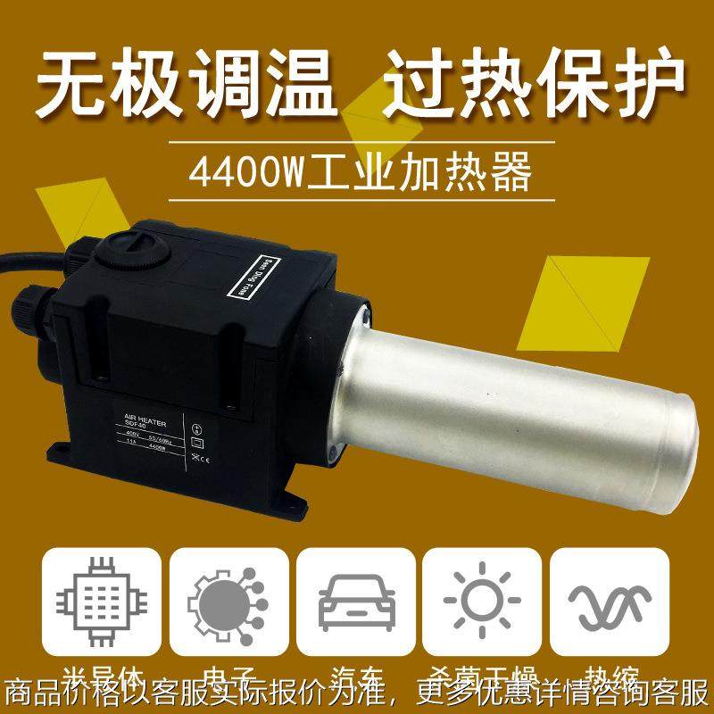4400W工业加热器烘干大功率可调温热风枪纸杯机热缩膜,五金/工具,热风枪,淘宝优惠券,粉丝福利购,淘宝优惠卷